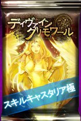 画像ギャラリー No.004のサムネイル画像 / 「ディヴァイン・グリモワール」,期間限定ダンジョン「キャスタリア四天王」が登場