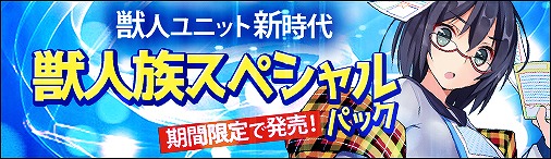 画像ギャラリー No.001のサムネイル画像 / 「ディヴァイン・グリモワール」,「獣人族スペシャルパック」が発売。カードがもらえるログインキャンペーンも
