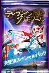 画像ギャラリー No.001のサムネイル画像 / 「ディヴァイン・グリモワール」,期間限定「天使族スペシャルパック」が発売