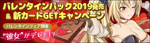 画像ギャラリー No.009のサムネイル画像 / 「ディヴァイン・グリモワール」,期間限定パックが発売するバレンタインフェアが開催