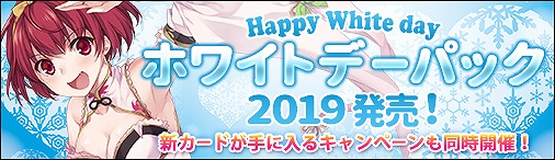 画像ギャラリー No.001のサムネイル画像 / 「ディヴァイン・グリモワール」，“ホワイトデーパック2019”が登場。パックや宝箱がもらえるログインイベントも