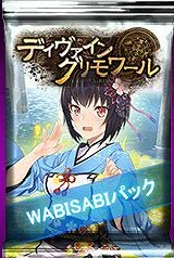 画像ギャラリー No.001のサムネイル画像 / 「ディヴァイン・グリモワール」,期間限定で「WABISABIパック」が登場