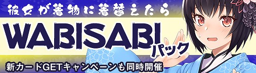 画像ギャラリー No.009のサムネイル画像 / 「ディヴァイン・グリモワール」,期間限定で「WABISABIパック」が登場