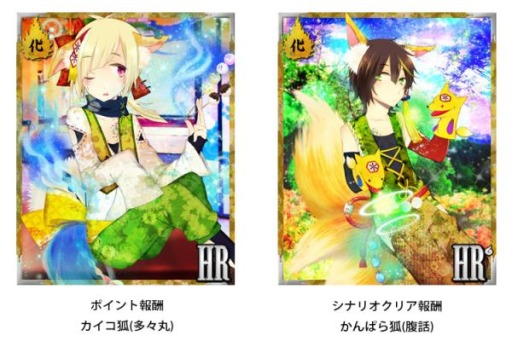 画像ギャラリー No.002のサムネイル画像 / 「あやかし百鬼夜行」,狐の妖怪が多数登場する期間限定イベントがスタート