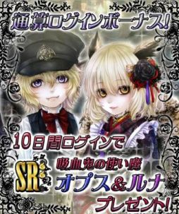 画像ギャラリー No.001のサムネイル画像 / 「あやかし百鬼夜行」，新ログインボーナスで「オプス＆ルナ（SR）」が手に入る