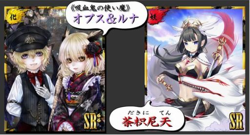 画像ギャラリー No.002のサムネイル画像 / 「あやかし百鬼夜行」，新ログインボーナスで「オプス＆ルナ（SR）」が手に入る
