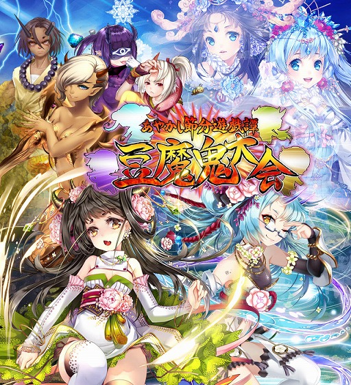 画像ギャラリー No.001のサムネイル画像 / 「あやかし百鬼夜行」，節分にちなんだ豆まきイベントが開催。2月6日まで