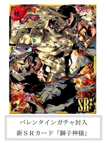 画像ギャラリー No.002のサムネイル画像 / 「あやかし百鬼夜行」,本物のチョコが当たるバレンタインガチャを配信