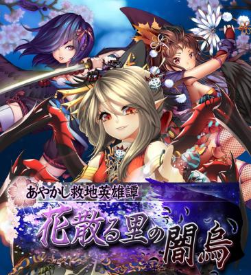 画像ギャラリー No.001のサムネイル画像 / 「あやかし百鬼夜行」烏天狗達が活躍する新シナリオイベント，本日スタート