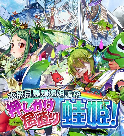 画像ギャラリー No.001のサムネイル画像 / 「あやかし百鬼夜行」,イベント“押しかけ居直り蛙姫!”を開催