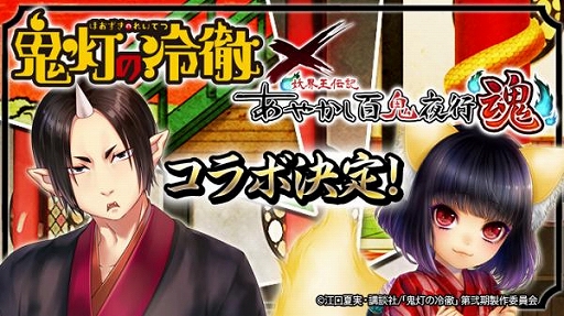 画像ギャラリー No.001のサムネイル画像 / 「あやかし百鬼夜行 魂」, TVアニメ「鬼灯の冷徹」とのコラボ第3弾を開催。ログインボーナスで春一のカードが入手可能