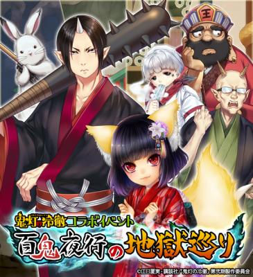 画像ギャラリー No.002のサムネイル画像 / 「あやかし百鬼夜行 魂」, TVアニメ「鬼灯の冷徹」とのコラボ第3弾を開催。ログインボーナスで春一のカードが入手可能