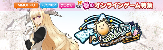 画像ギャラリー No.001のサムネイル画像 / 【PR】春のオンラインゲーム特集 「燐光のレムリア 〜Lemuria of phosphorescent〜」“ストライカー”を育て,謎の遺跡に挑むシミュレーションRPG