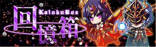 画像ギャラリー No.001のサムネイル画像 / 「燐光のレムリア」,「回憶箱」販売開始。戦況報告画面に機能を追加