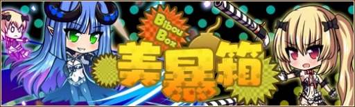 画像ギャラリー No.007のサムネイル画像 / 「燐光のレムリア」，ミストラルとキャロルが再登場する「美暴箱」を販売開始