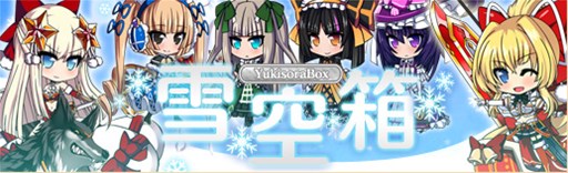 画像ギャラリー No.001のサムネイル画像 / 「燐光のレムリア」,クリスマスストライカーが手に入る「雪空箱」が販売開始