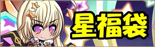 画像ギャラリー No.009のサムネイル画像 / 「燐光のレムリア」，2014年末に登場したお正月ストライカーが再登場する「羊獣箱」の販売を開始