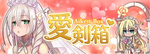 画像ギャラリー No.001のサムネイル画像 / 「燐光のレムリア」,ゲーム内ショップで「愛剣箱」「恋想箱」販売開始