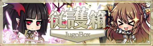 画像ギャラリー No.002のサムネイル画像 / 「燐光のレムリア」結界術士&暴走騎士が再登場,「従護箱」を販売