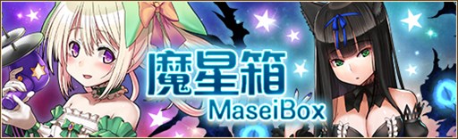 画像ギャラリー No.001のサムネイル画像 / 「燐光のレムリア」,「魔星箱」販売開始。一部のストライカーに「スキル昇華」機能を実装