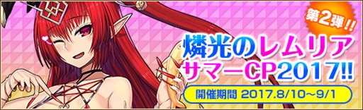 画像ギャラリー No.010のサムネイル画像 / 「燐光のレムリア」，夏季限定イベント「SUMMER＆ECSTASY」開催