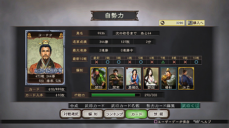 画像ギャラリー No.004のサムネイル画像 / PS3/Wii U「三國志12」,集めた武将カードで部隊を編成してライバル達と戦うオンライン対戦の詳細を公開