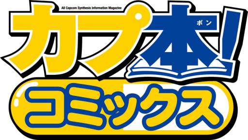 画像ギャラリー No.001のサムネイル画像 / 「モンハン EPIC」第2巻と「戦国BASARA3 Naked Blood」が4月8日に発売