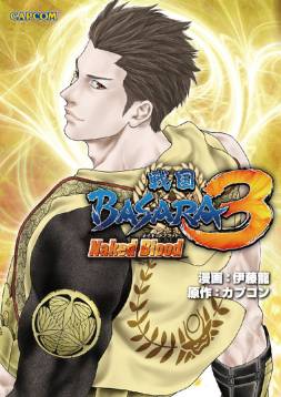 画像ギャラリー No.002のサムネイル画像 / 「モンスターハンター EPIC」第2巻&「戦国BASARA3 Naked Blood」が発売