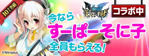画像ギャラリー No.008のサムネイル画像 / 「蒼穹ドラゴンギルド」，“すーぱーそに子”のカードが登場