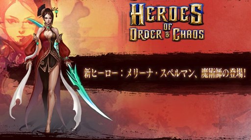 画像ギャラリー No.001のサムネイル画像 / 「ヒーローズ・オブ・オーダー＆カオス」新ヒーロー「メリーナ・スペルマン」が登場