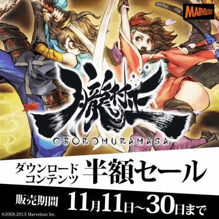 画像ギャラリー No.003のサムネイル画像 / 「朧村正」，DLC全4編の半額セールを本日スタート。11月30日まで