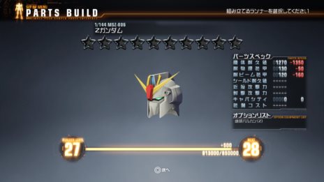 画像ギャラリー No.001のサムネイル画像 / 「ガンダムブレイカー」,BETA版から製品版へのセーブデータ引き継ぎの詳細と,参戦が決まったガンプラ「キュベレイ」を紹介