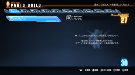 画像ギャラリー No.002のサムネイル画像 / 「ガンダムブレイカー」,BETA版から製品版へのセーブデータ引き継ぎの詳細と,参戦が決まったガンプラ「キュベレイ」を紹介