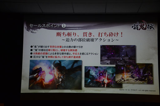 画像ギャラリー No.008のサムネイル画像 / 発売日が6月27日に決まった「討鬼伝」のイベント，「『討鬼伝』×『プレコミュ』クローズド体験会」の模様をレポート