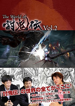 画像ギャラリー No.003のサムネイル画像 / 「討鬼伝」の世界を電子書籍で楽しめる「The World of 討鬼伝 Vol.2」が配信