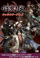 画像ギャラリー No.001のサムネイル画像 / 「討鬼伝」,登場キャラクターの魅力を紹介する副読本が11月1日に発売