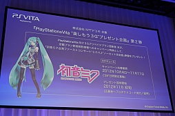 画像ギャラリー No.004のサムネイル画像 / 「SCEJ Press Conference 2012」詳報後編。クロスプラットフォーム対応のPS Vita用新作タイトルが続々と発表。PS Vitaの新色やPSPの価格改定も明らかに