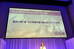 画像ギャラリー No.036のサムネイル画像 / 「SCEJ Press Conference 2012」詳報後編。クロスプラットフォーム対応のPS Vita用新作タイトルが続々と発表。PS Vitaの新色やPSPの価格改定も明らかに