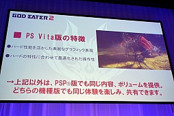 画像ギャラリー No.050のサムネイル画像 / 「SCEJ Press Conference 2012」詳報後編。クロスプラットフォーム対応のPS Vita用新作タイトルが続々と発表。PS Vitaの新色やPSPの価格改定も明らかに
