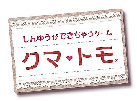 画像ギャラリー No.004のサムネイル画像 / 「GOD EATER 2」を応援する「クマ・トモ」からのメッセージムービーが公開