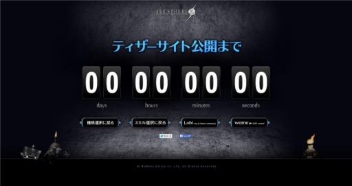 画像ギャラリー No.006のサムネイル画像 / 「ARK SPHERE」,ディザーサイトオープンへのカウントダウンページを公開