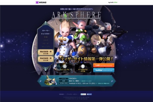画像ギャラリー No.002のサムネイル画像 / MMORPG「ARK SPHERE」のティザーサイトとプロモーションムービーが公開