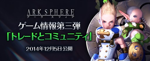 画像ギャラリー No.001のサムネイル画像 / 「ARK SPHERE」,ティザーサイトでコミュニティ機能についての情報が公開に