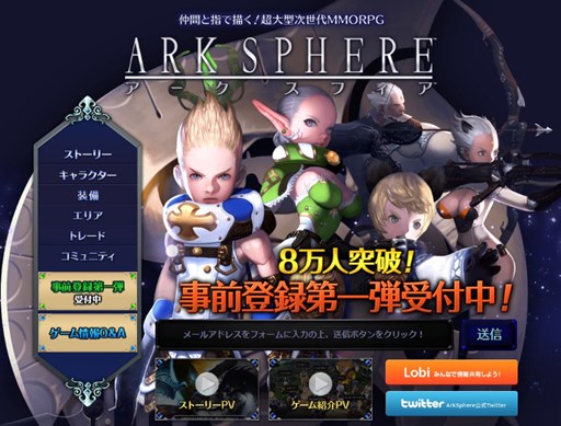 画像ギャラリー No.002のサムネイル画像 / 「アークスフィア」事前登録者数が8万人を突破。Twitterキャンペーン第2弾実施中
