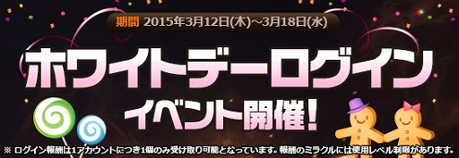 画像ギャラリー No.010のサムネイル画像 / 「アークスフィア」，ホワイトデーイベントや限定アイテムの販売を実施