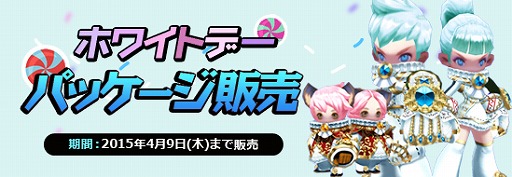 画像ギャラリー No.013のサムネイル画像 / 「アークスフィア」，ホワイトデーイベントや限定アイテムの販売を実施