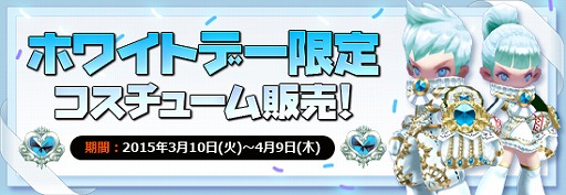 画像ギャラリー No.014のサムネイル画像 / 「アークスフィア」，ホワイトデーイベントや限定アイテムの販売を実施