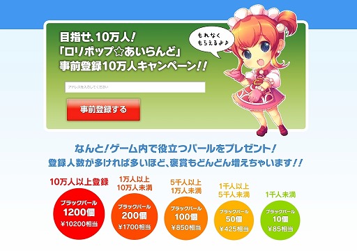 画像ギャラリー No.003のサムネイル画像 / スマホ向け島育成ゲーム「ロリポップ☆あいらんど」,事前登録受付がスタート