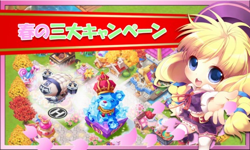 画像ギャラリー No.001のサムネイル画像 / 「ロリポップ☆あいらんど」,建物が手に入る「春の三大キャンペーン」開催