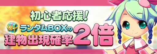 画像ギャラリー No.003のサムネイル画像 / 「ロリポップ☆あいらんど」,建物が手に入る「春の三大キャンペーン」開催